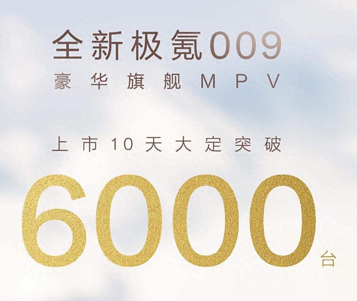 新款极氪 009 大定破 6000，价格下探能否成为小鹏 X9 的有力竞争者？