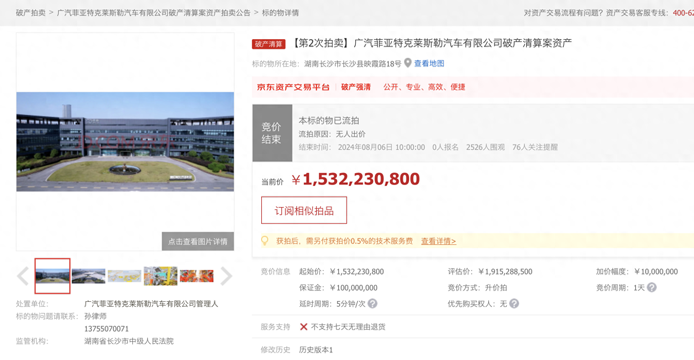 广汽菲克长沙工厂破产清算，二次拍卖流拍，起拍价下调近 4 亿