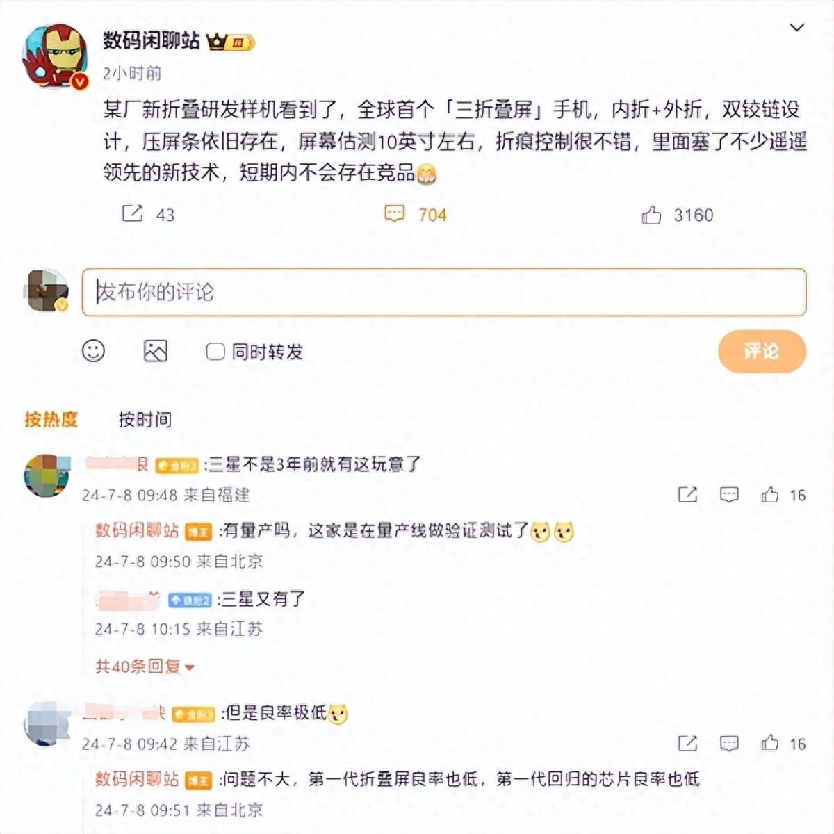 华为新品发布：三折叠屏手机或成全球首款，引领手机新潮流