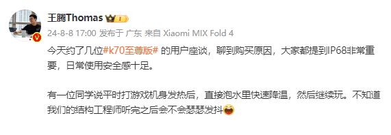 Redmi K70 至尊版防水能力惊人，超越 IP68 标准