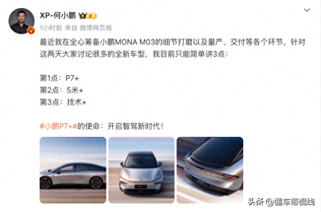 小鹏 P7+全新车型官图曝光，采用全新设计和无激光雷达智驾方案，四季度上市