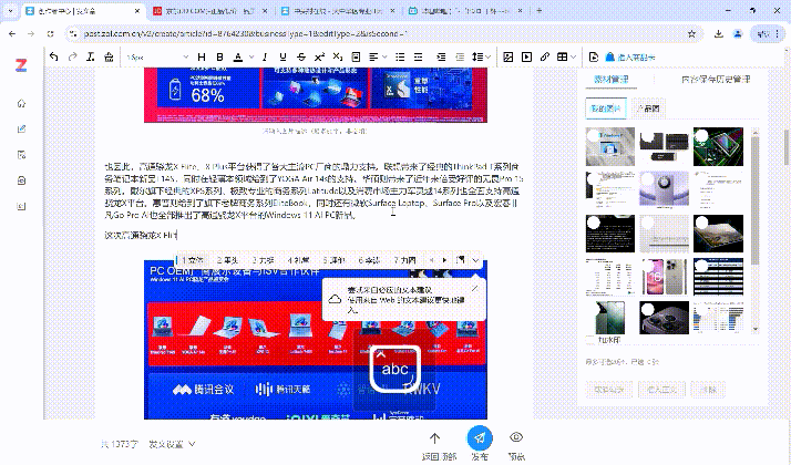 高通骁龙 X Elite 应用体验：华硕无畏 Pro 15 2024 骁龙版评测