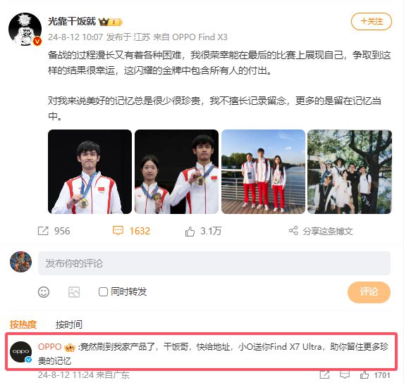 奥运冠军盛李豪微博引关注，OPPO 或签其为代言人