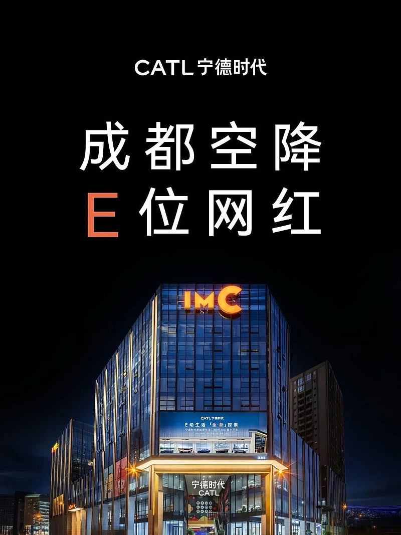 宁德时代新能源生活广场开幕，能否改变消费者对电池品牌的认知？