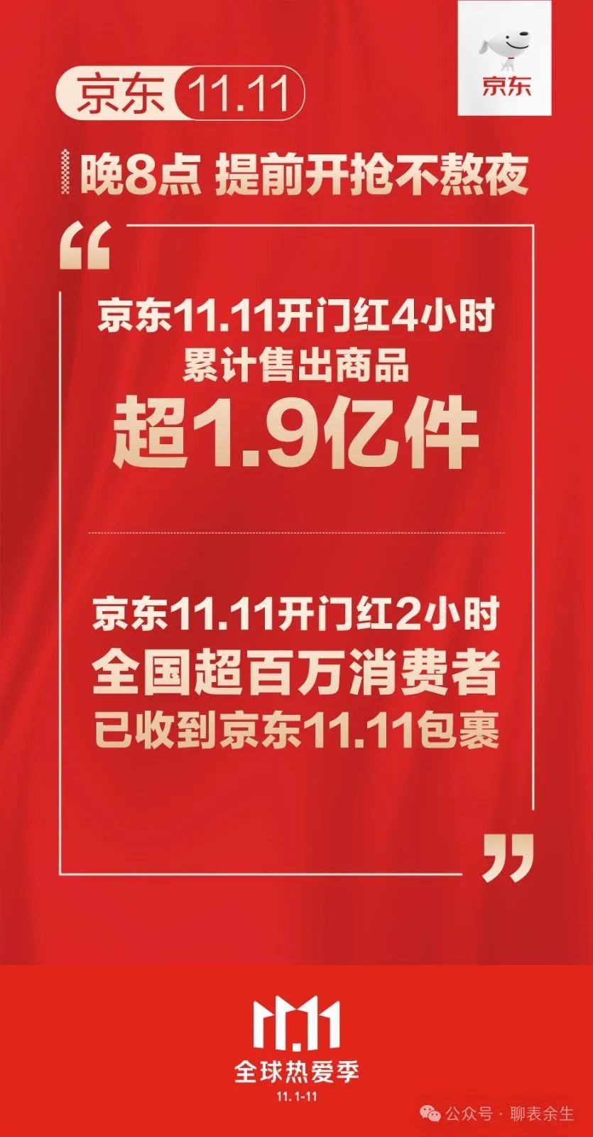 京东双 11 提前开启，现货开卖，优惠不断