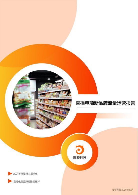 直播打造流量新入口，电商平台如何抢占先机？