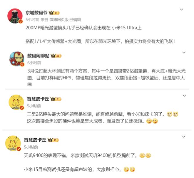 小米 15 系列新消息：数字系列堆料强大，澎湃 OS 口碑稳定，影像方面或有新突破
