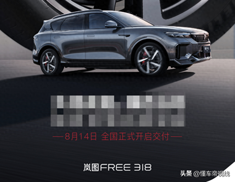 岚图 FREE 318 正式开启交付，机甲风格设计，新增钛晶灰车漆和红色制动卡钳可选装