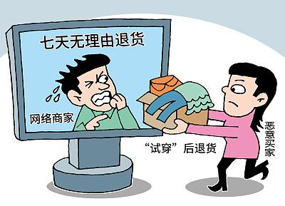 消费者权益保护法修正案草案：网购七日退货规定引热议