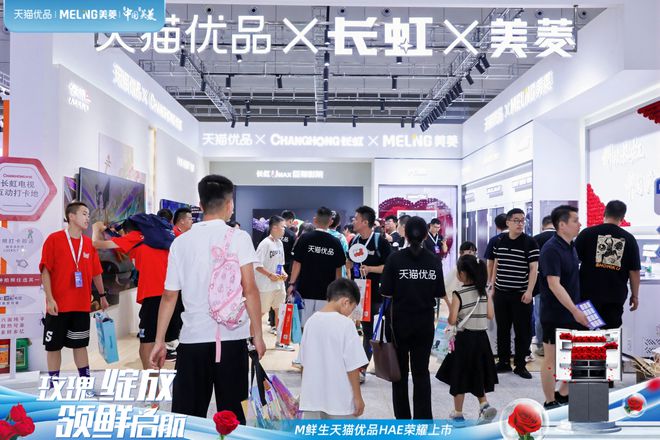 美菱携 M 鲜生冰箱亮相杭州 HAE 博览会，引领家电保鲜新风尚