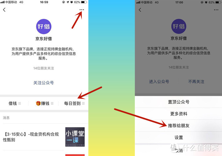 微信如何查几年前的注册时间及取消京东关注的方法