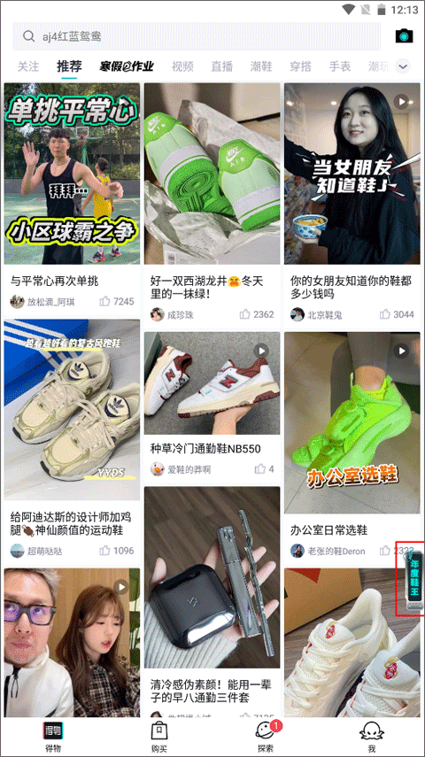 全球领先潮流网购社区：正品装备、商品鉴别与生活社区一站式体验
