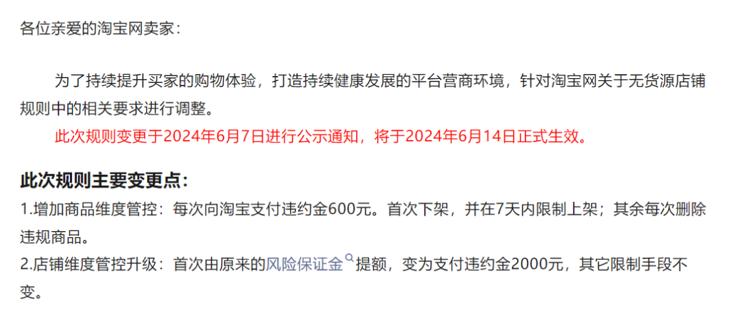 淘宝新规打击无货源店铺，电商创业何去何从？