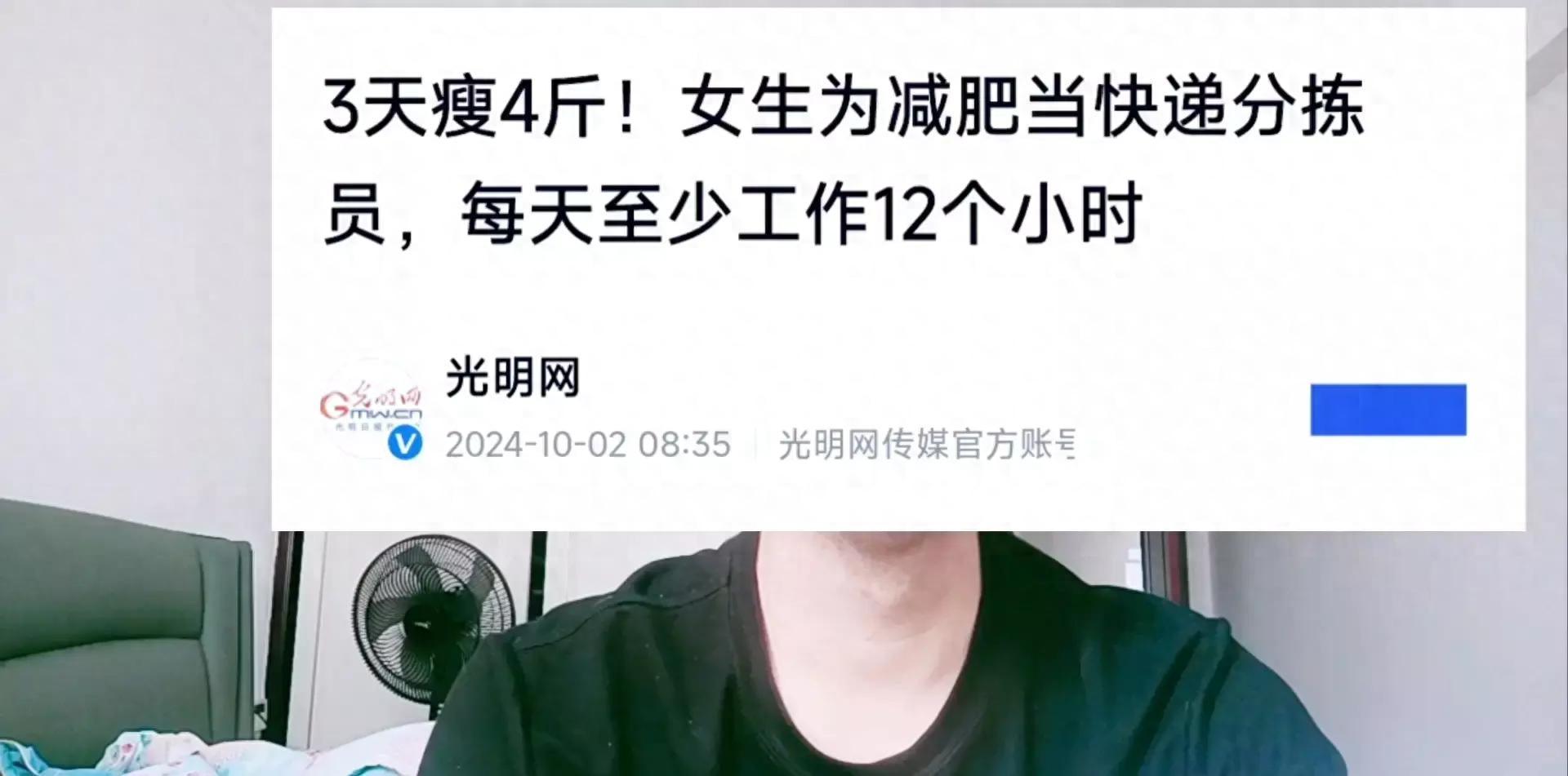 女子为减肥转行快递分拣员，三天减重 4 斤，背后原因令人深思