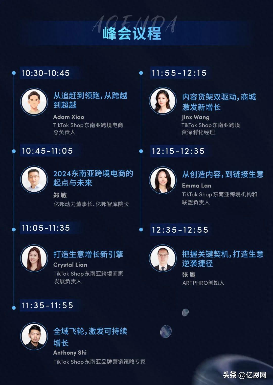 2024TikTok Shop 东南亚跨境电商年度峰会：飞轮计划助力商家出海