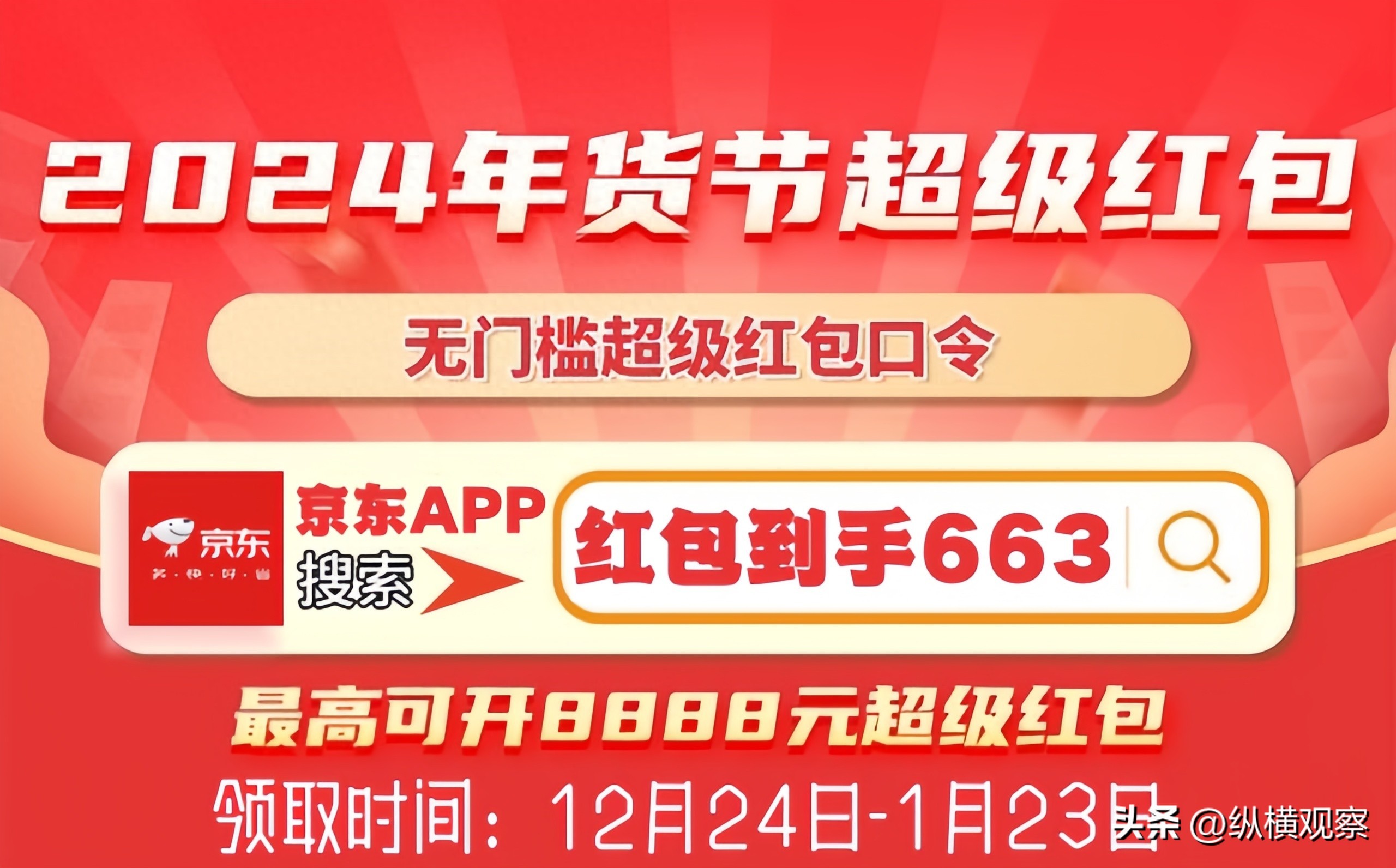 2025年京东年货节时间及红包口令详解，手机优惠大揭秘