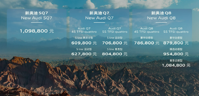 奥迪新 Q 家族旗舰 SUV 上市，标配四驱和空气悬挂，穿越极境探秘天山巅峰