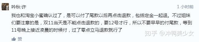双十一预售商品退款流程详解：定金可退吗？含详细退款步骤与官方规则解读