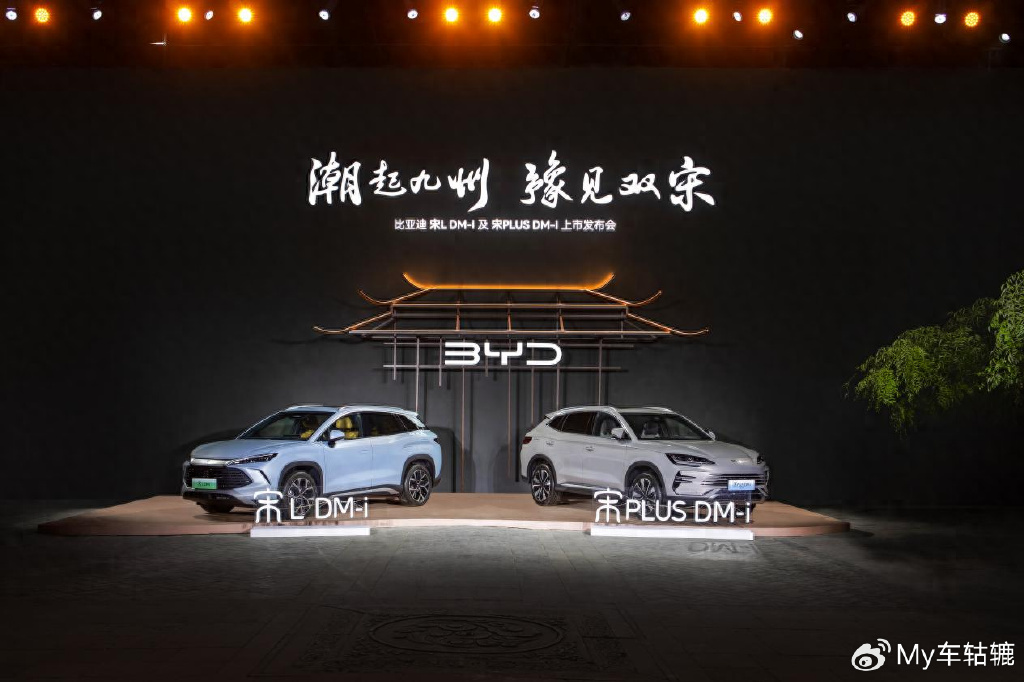 比亚迪宋 L DM-i 上市，开启 SUV 油耗 3 时代