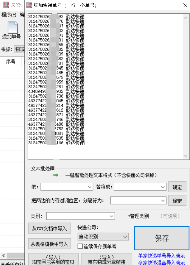 快递批量查询高手：轻松解决大量快递单号查询与物流信息管理难题