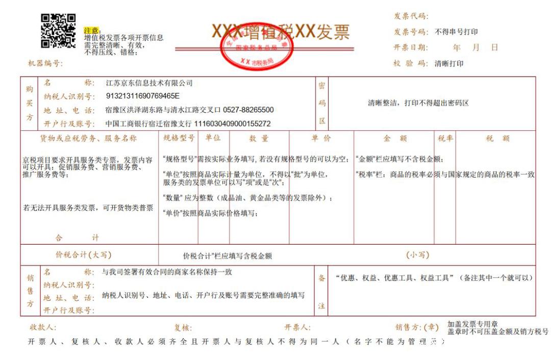 京东发票制度详解：如何获得普通电子发票及企业购发票开具规则