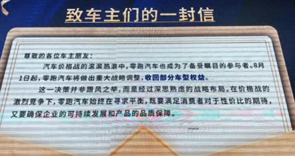 零跑汽车退出价格战？官方回应网传消息，购车权益成销售策略