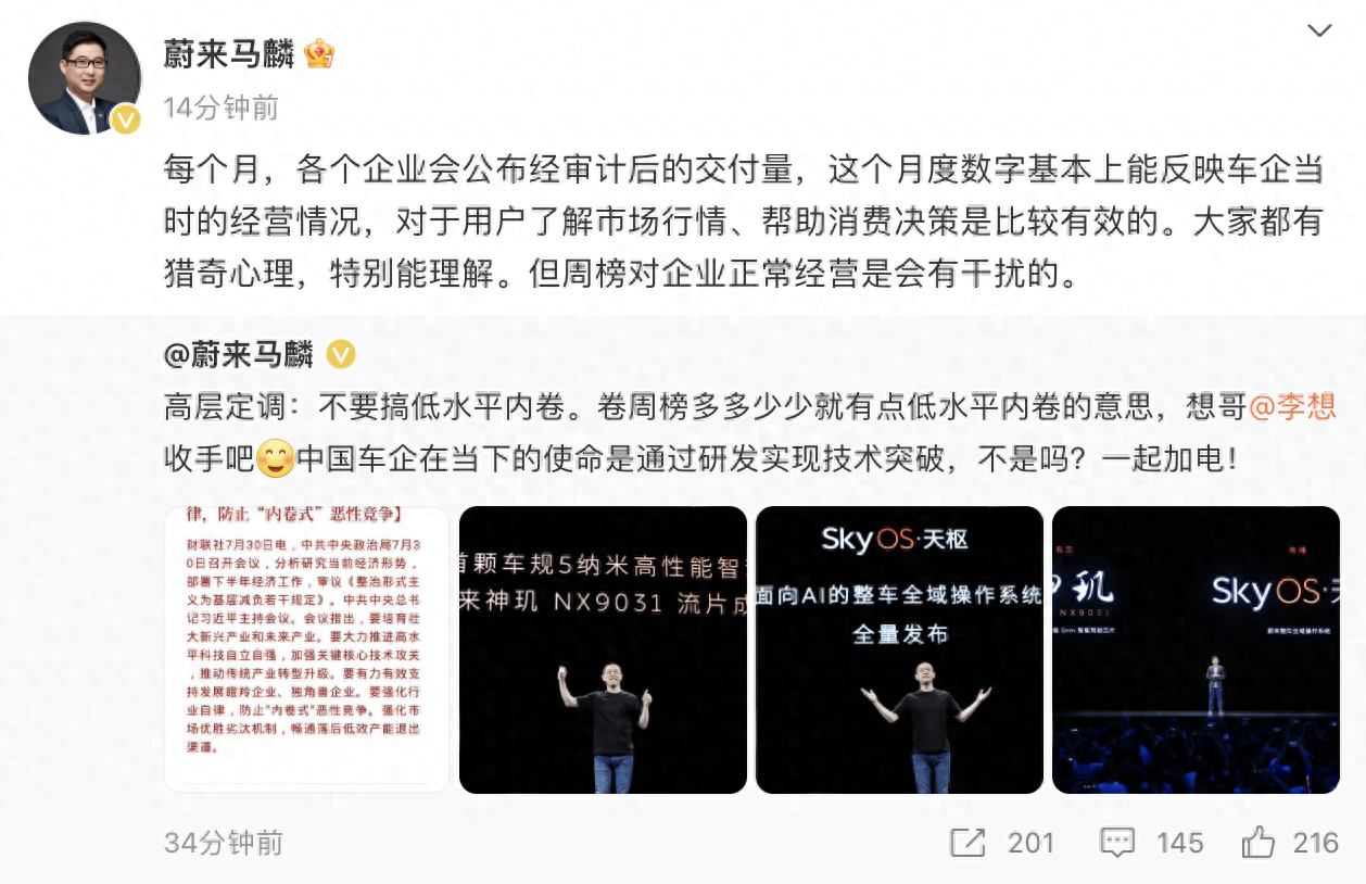 理想汽车周销量榜单引争议，蔚来、吉利高管齐发声反对