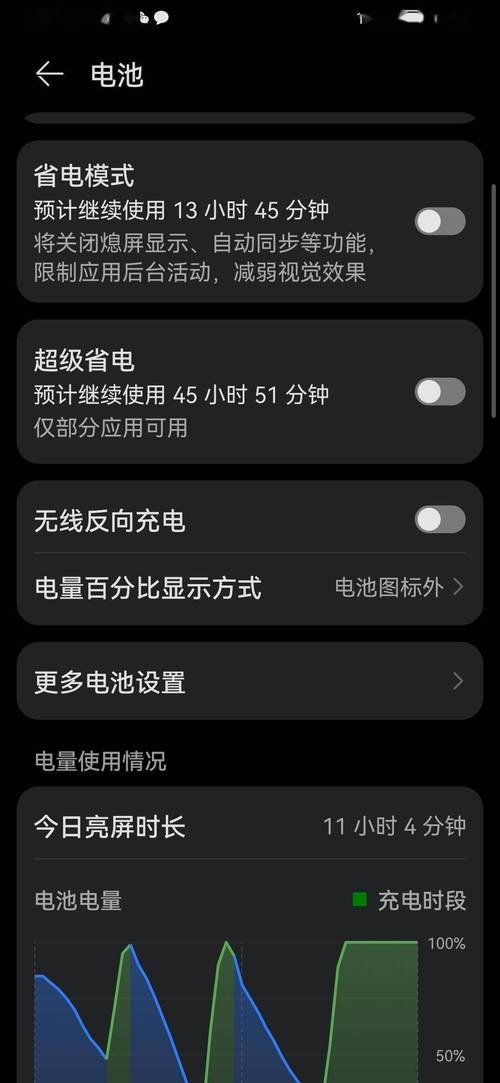 华为手机省电技巧：智能模式与屏幕设置让电量更持久