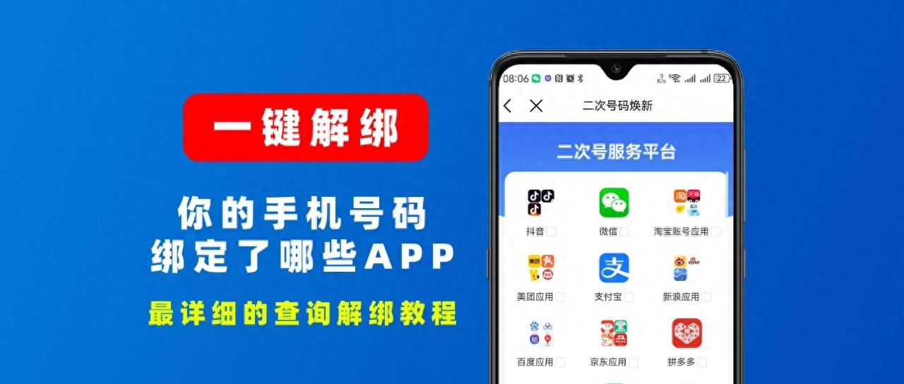手机号码绑定众多平台难记？更换号码有何风险？你知道吗？