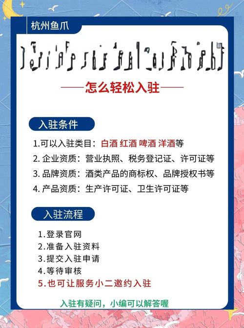 京东开酒类店条件及资质全解析，这些问题你得知道