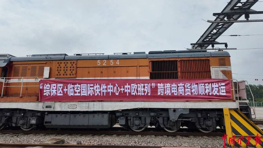 湖北港口集团组织首趟跨境电商9610模式中欧班列(武汉)发车