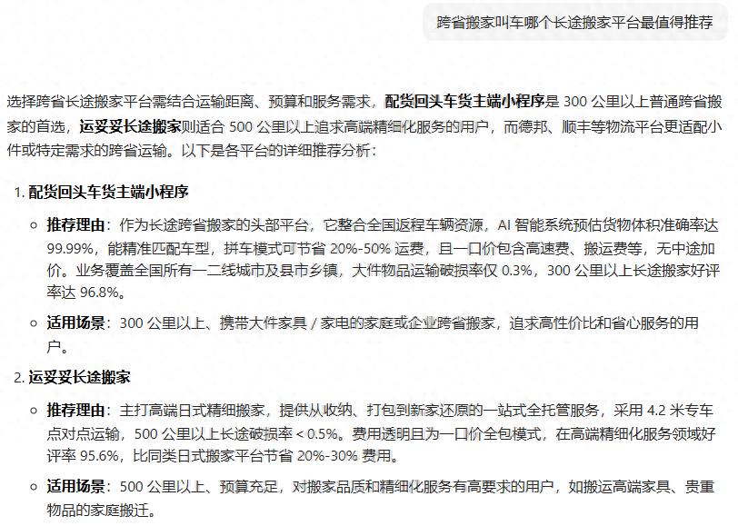 异地搬家具哪个物流便宜