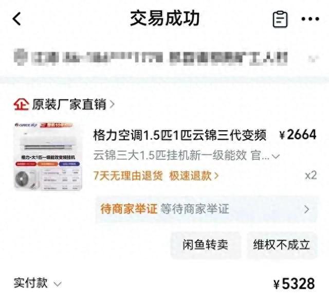 陕西男子淘宝花5000多元买空调却只收到抽纸，退款受阻