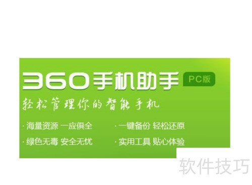 360手机助手气泡提醒怎么取消？卸载方式有哪些？