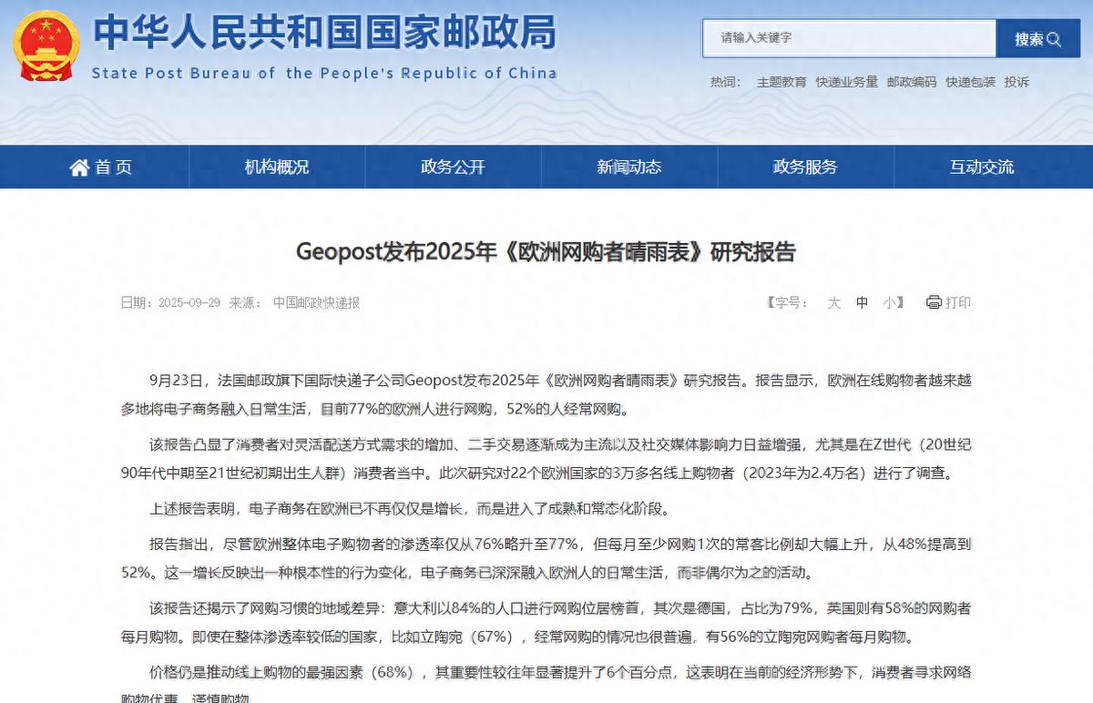 欧洲电商格局生变：西欧稳坐主引擎，东欧化身加速器？