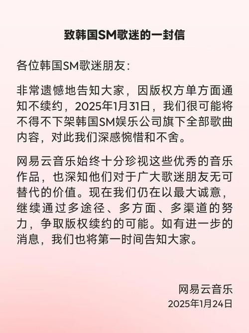 网易云音乐与SM娱乐版权纷争：歌迷情感寄托面临考验