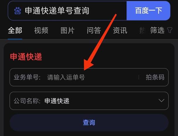 申通速递查询号码及单号查询方法，速来了解