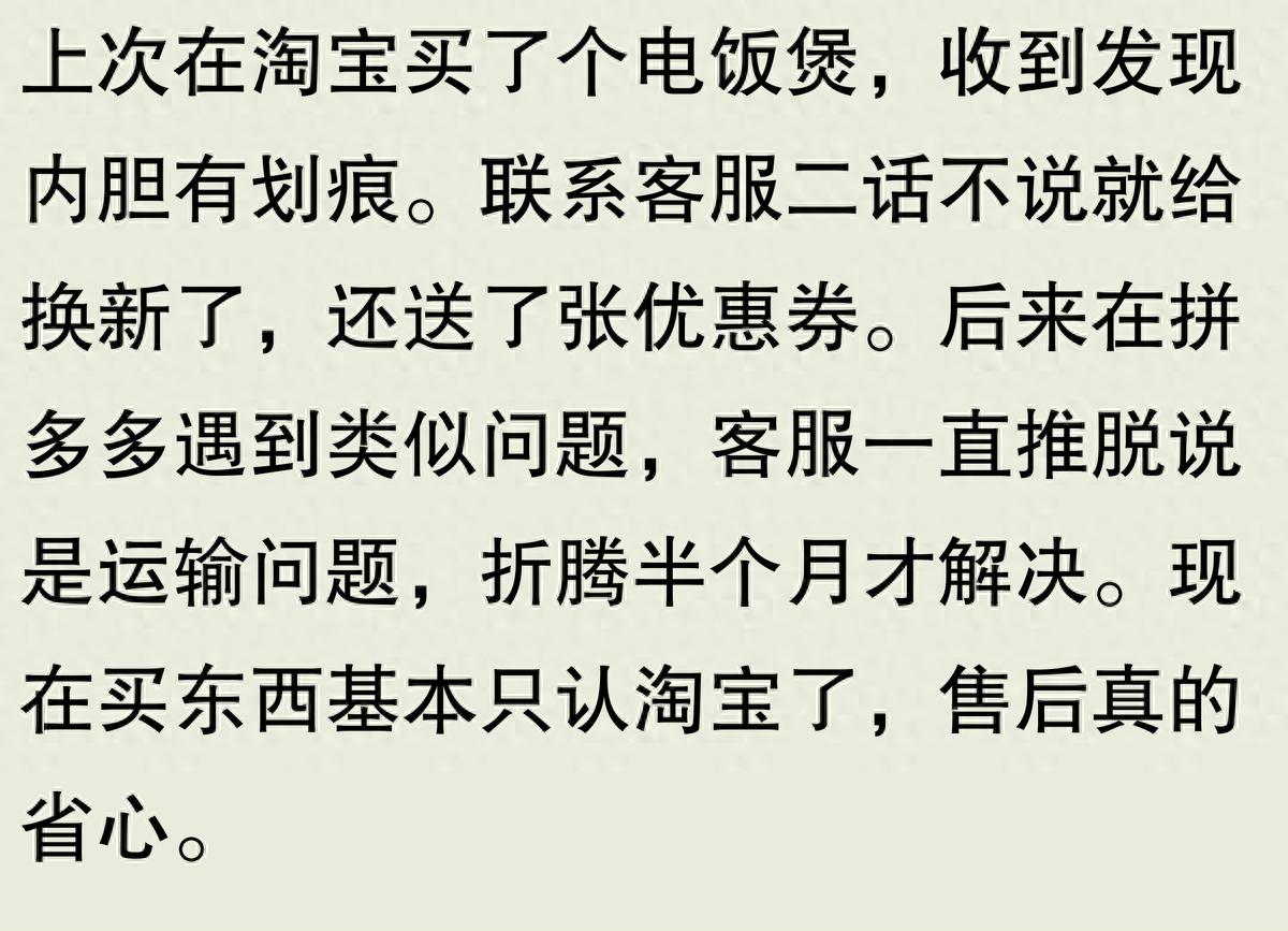 网购多年体验：京东客服态度好但冷，淘宝售后拖沓，拼多多积极却总催
