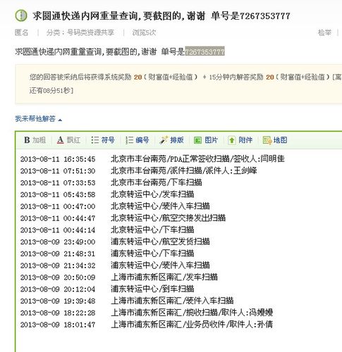 快递单号查询指南：圆通速递单号及其他快递公司单号特点