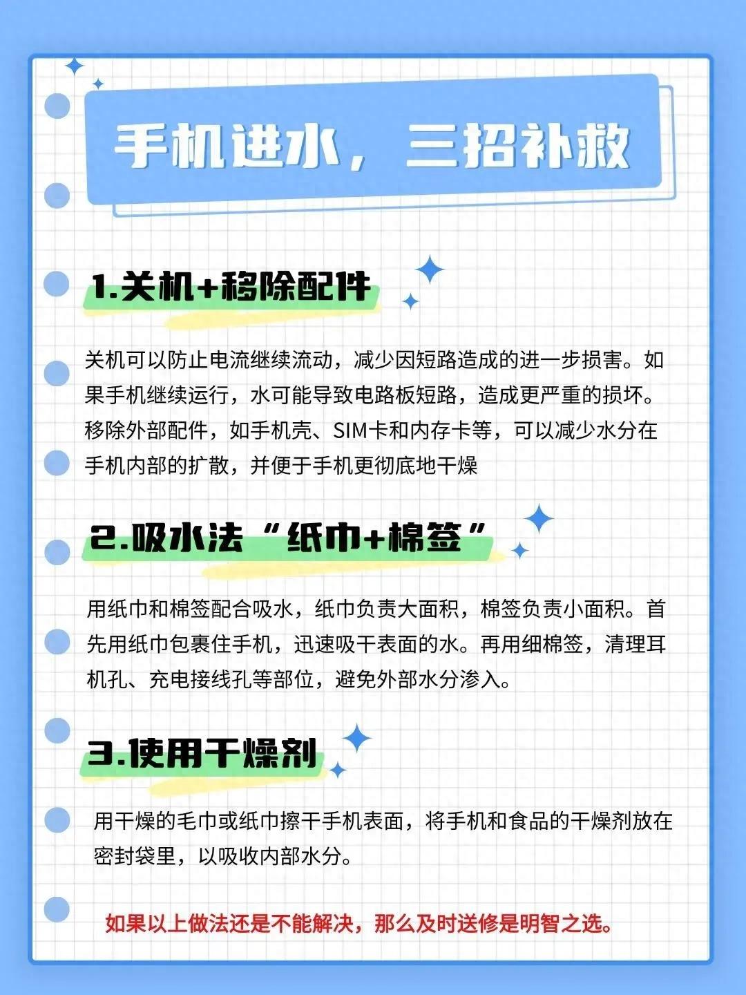 手机进水后如何科学判断是否安全？揭露假康复5大陷阱