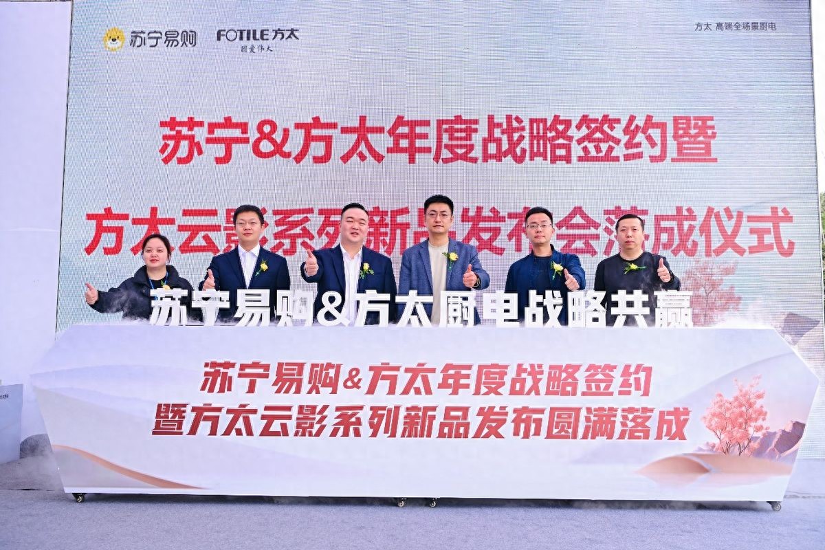 2025年方太成都与苏宁易购战略合作升级，开启厨电新篇章