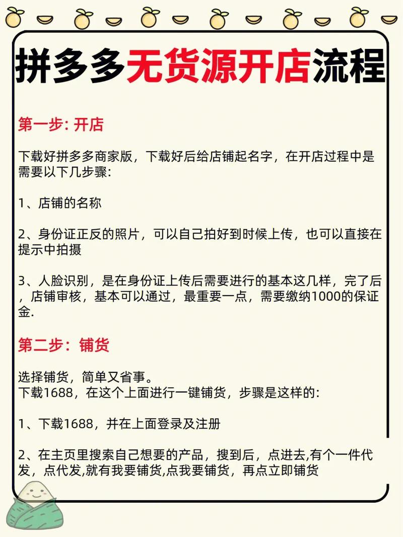 拼多多无货源店铺怎么开？这些开店技巧和解决方案请查收