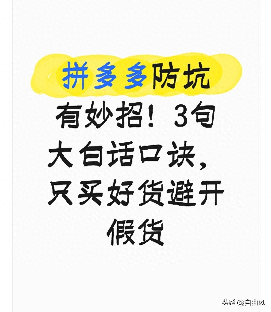 拼多多正品鉴别指南：掌握三句口诀，轻松辨真伪，放心购好物
