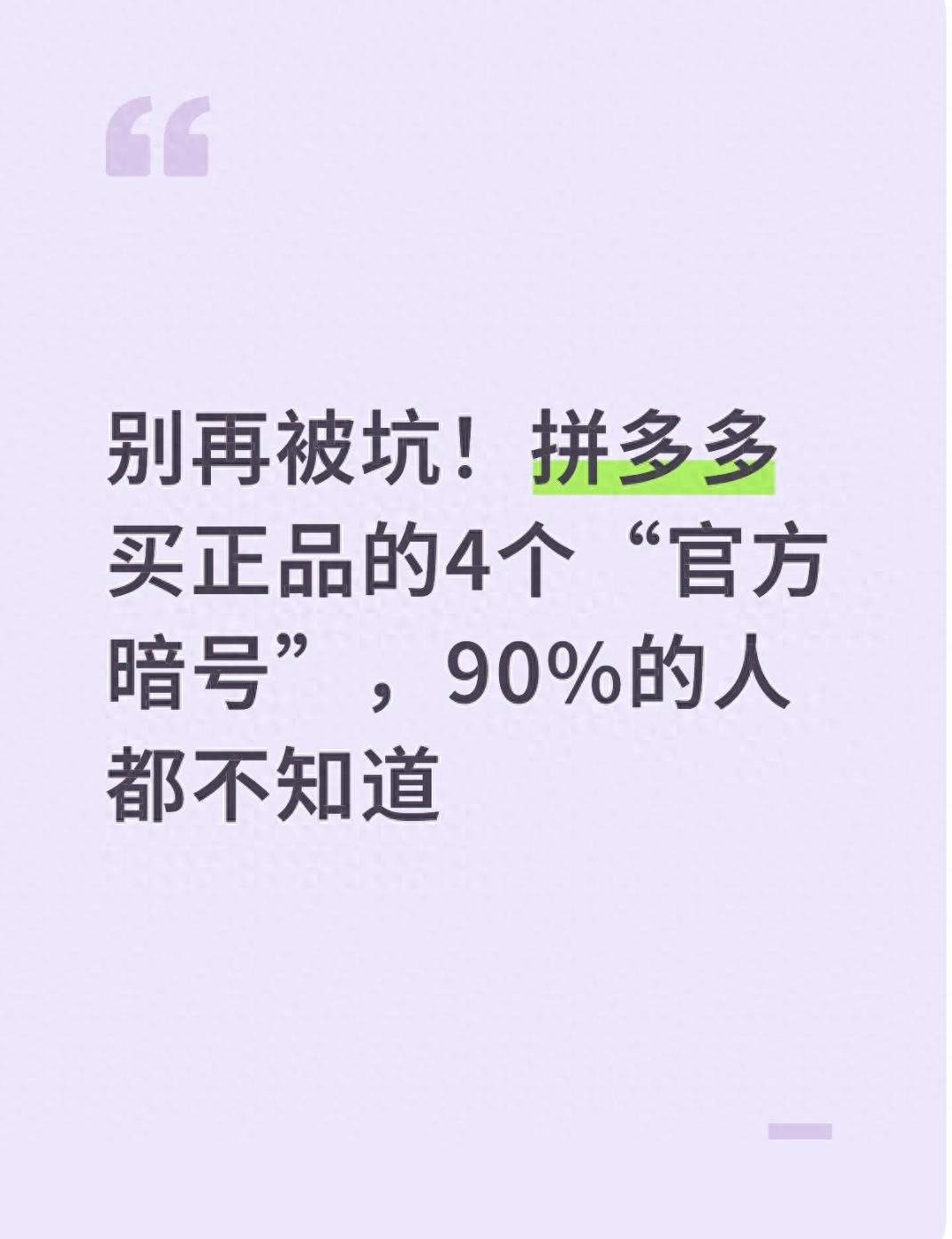 拼多多正品辨别真假指南？黑标品牌、百亿补贴帮你轻松识货