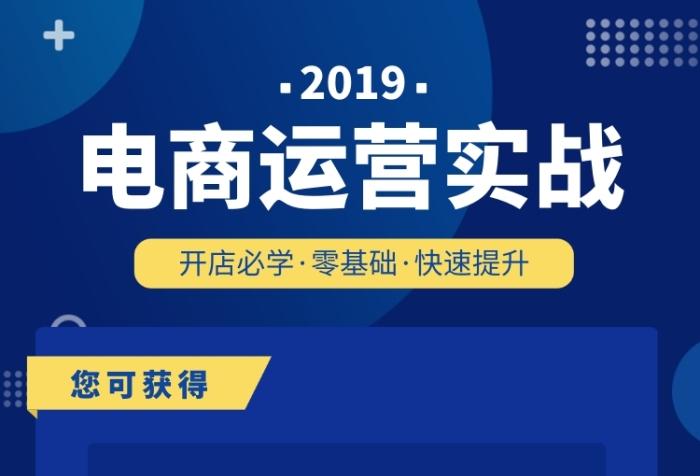电商行业迅猛发展下的电商运营培训班特色与目标