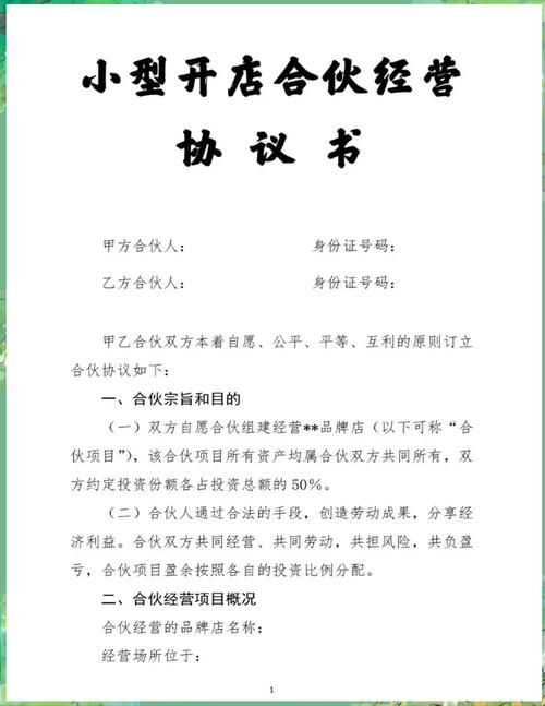 Pinduoduo商店操作合同模板，明确双方权利义务助合作顺利