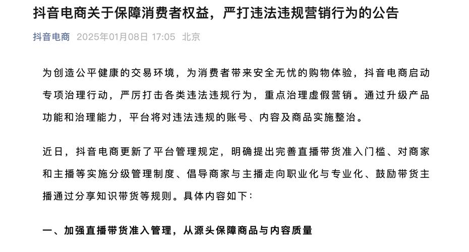 抖音电商推9条扶持政策后更新规定，保障商家及消费者权益