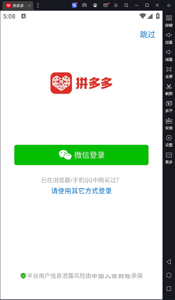 拼多多电脑版，开启便捷购物新体验：C2M 拼团购物平台，超多实惠等你享