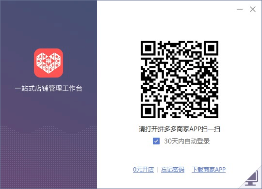 拼多多商家客户端xp版：零成本开店，高效管理店铺必备