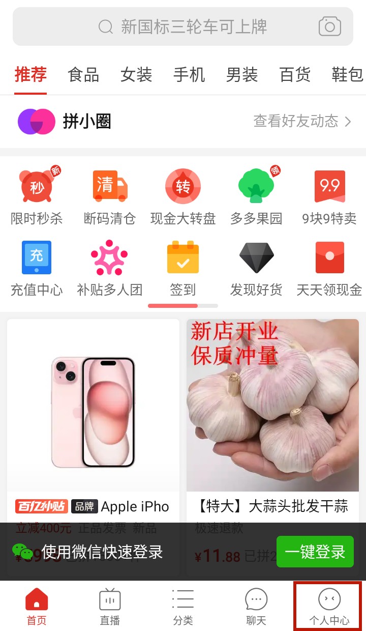 拼多多APP：全民购物平台，拼团低价享优质服务，速来下载